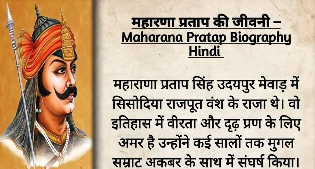 Maharana Pratap Biography In Hindi