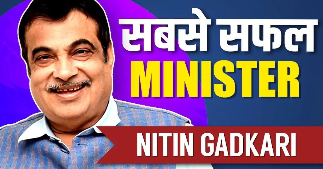 Nitin Gadkari Biography In Hindi : नितिन गडकरी का जीवन चरित्र