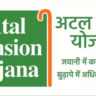 Atal Pension Yojana (APY) भारत के नागरिकों के लिए एक Besr पेंशन योजना है
